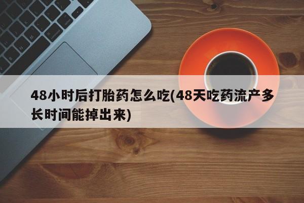 网上微信米非司酮片在线购要闻 第63页
