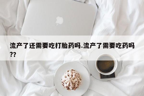 网上微信米非司酮片在线购要闻 第42页