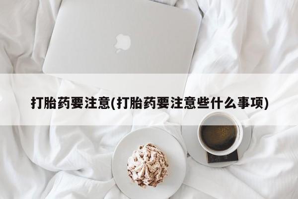 网上微信米非司酮片在线购新闻 第210页